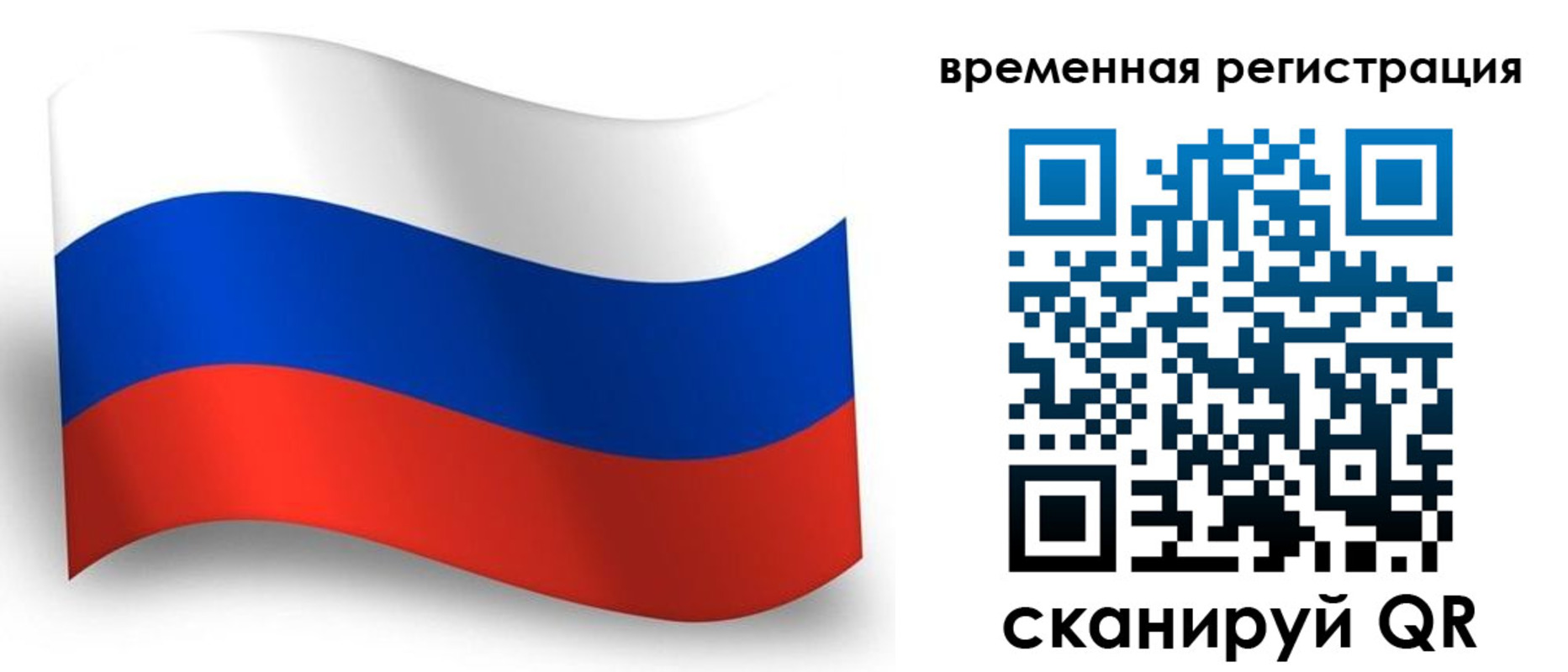прописка от собственника в Голицыно