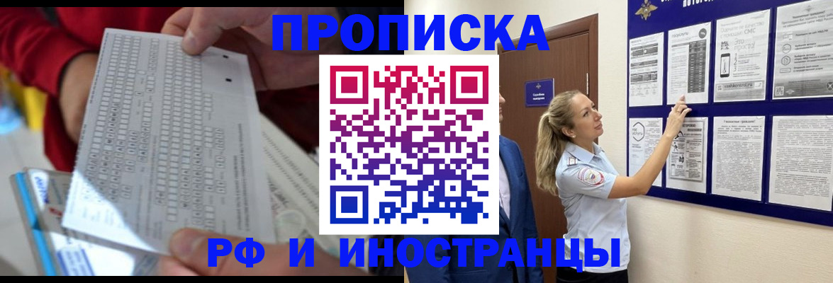 прописка 2025 в Голицыно