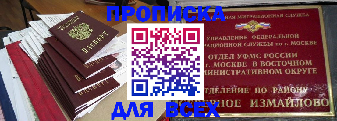 прописка регистрация в Голицыно
