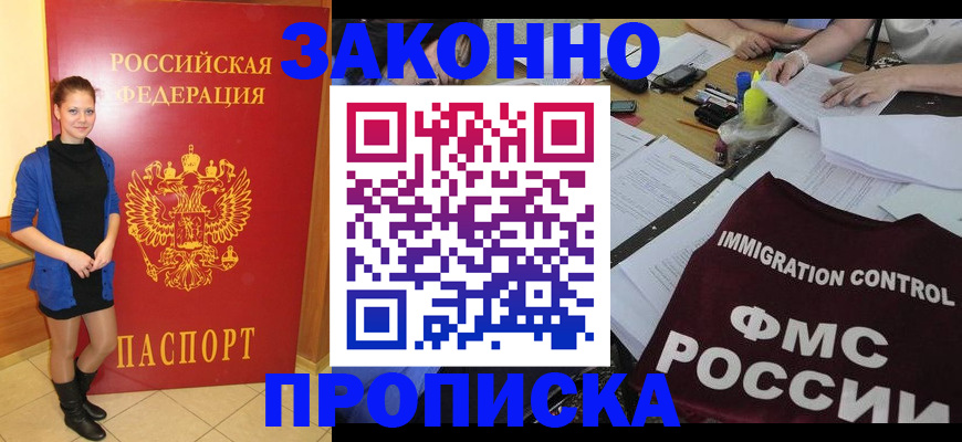 временная регистрация собственник в Голицыно