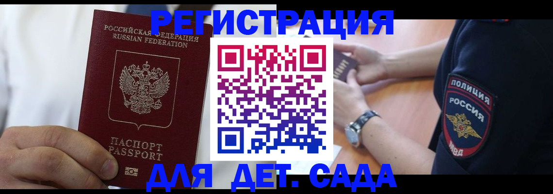 прописка гарантия в Голицыно