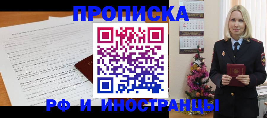 прописка поиск в Голицыно