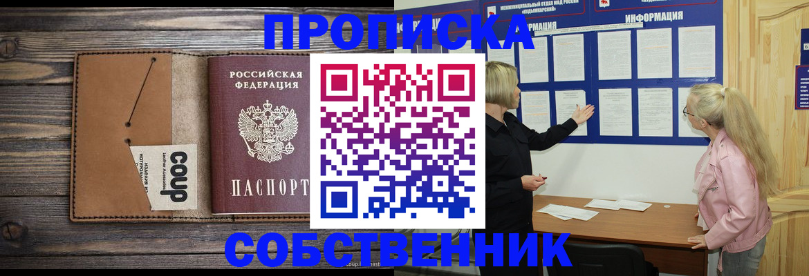 временная регистрация адрес в Голицыно